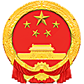 西藏自治区拉萨市中级人民法院