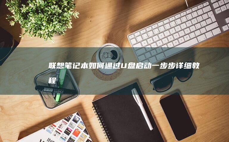 盘启动一步步详细