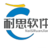 江西耐思软件技术有限公司