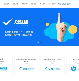 Kingdee金蝶云星空ERP/EAS系统财务软件Cloud/Wise实施二次开发服务商