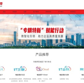 畅捷通软件
