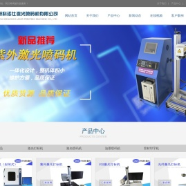 激光喷码机