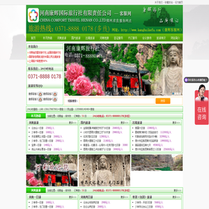 河南康辉国际旅行社有限责任公司省直营业部