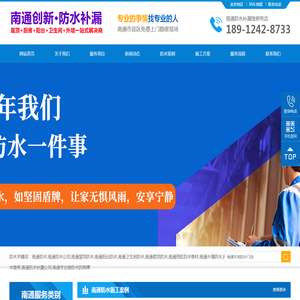 南通防水,南通防水公司,南通屋顶做防水,卫生间防水,楼顶阳台防水补漏