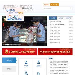 南阳市官庄工区