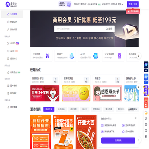 爱设计在线设计神器