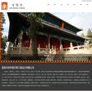 安懷堂