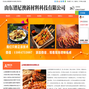 济宁特色小吃加盟