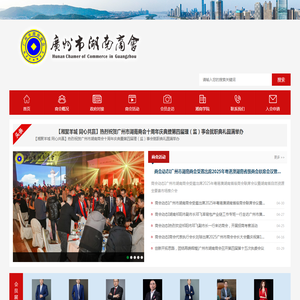 广州市湖南商会