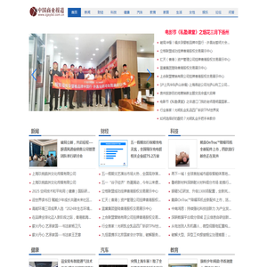 中国商业报道【提供权威