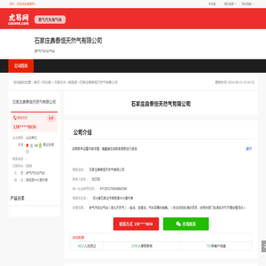 石家庄鼎泰恒天然气有限公司
