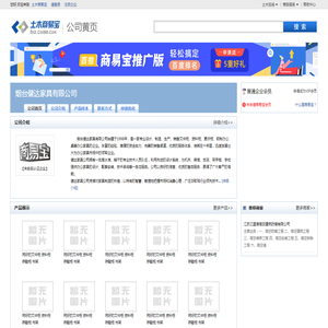 烟台健达家具有限公司