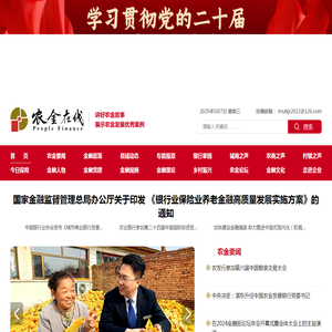 农金在线网