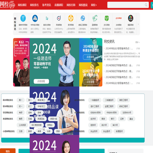 网校排名