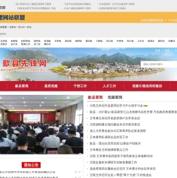 歙县先锋网
