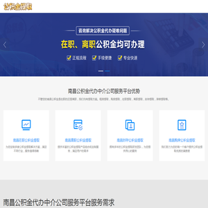 南昌公积金提取代办中介