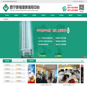西宁康福中西医结合医院
