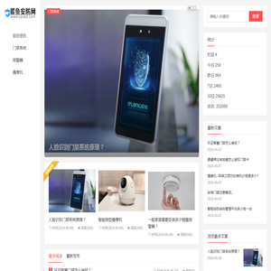 鲨鱼安防网