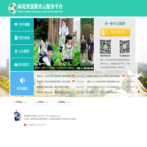 南京市雨花教育信息网