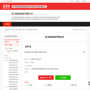 四川南网继保电气有限公司
