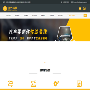 全球汽车知名企业的汽车零部件涂装生产线承建商
