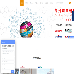 苏州炳圣新材料科技有限公司 苏州炳圣新材料科技有限公司