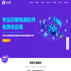 印企帮