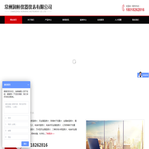 常州润恒仪器仪表有限公司