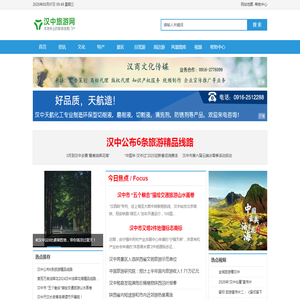 汉中旅游网