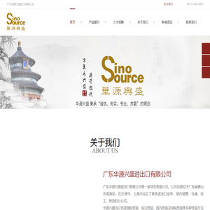 广东华源兴盛进出口有限公司