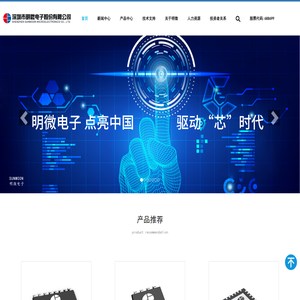 深圳市明微电子股份有限公司