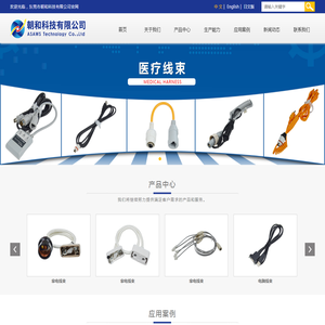 东莞市朝和科技有限公司