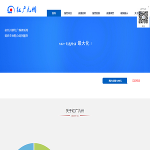 红广九州