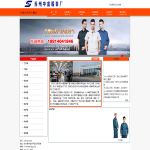 苏州工作服