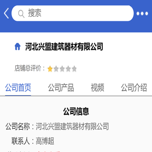 河北兴盟建筑器材有限公司「企业信息」