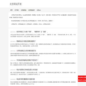 北京网站开发