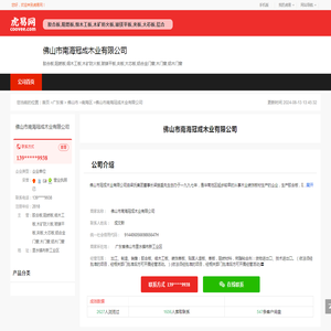 佛山市南海冠成木业有限公司