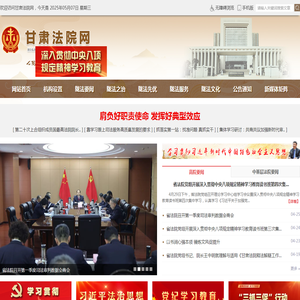 甘肃法院网