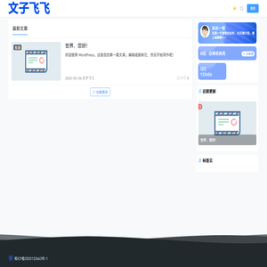 文子飞飞