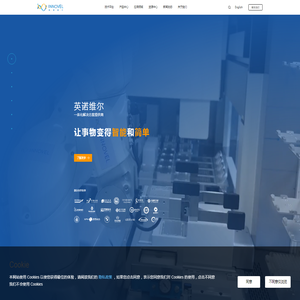 英诺维尔智能科技(苏州)有限公司