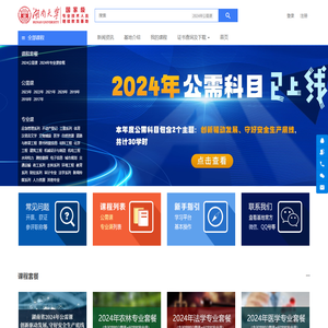 湖南大学国家级专业技术人员继续教育基地
