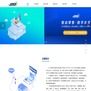 长沙店帮手信息科技有限公司