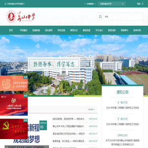宁波市姜山中学
