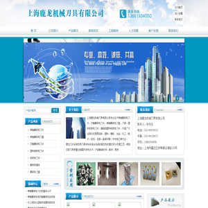 上海鹿龙机械刀具有限公司