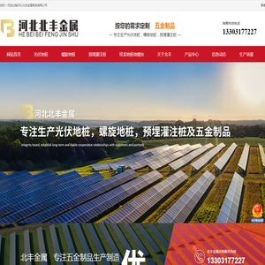 河北北丰金属制品有限公司
