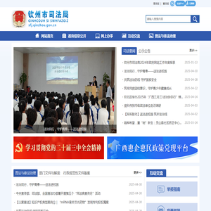 钦州市司法局