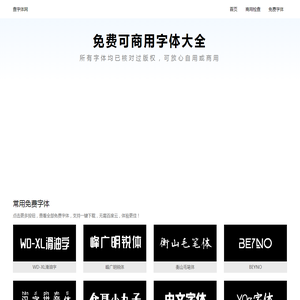 查字体网