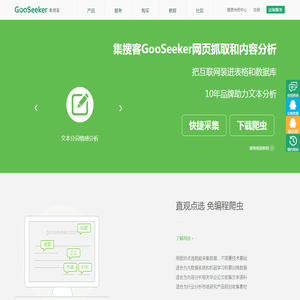 自助下载和安装,免编程网络爬虫软件,网页抓取工具,微博内容分析,中文分词,情感分析