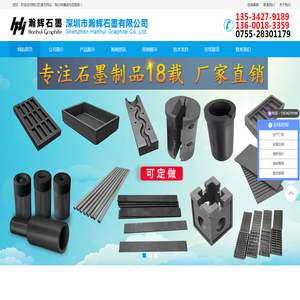深圳市瀚辉石墨有限公司