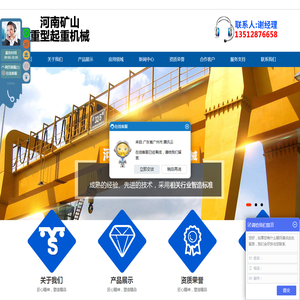 河南矿山重型起重机械有限公司